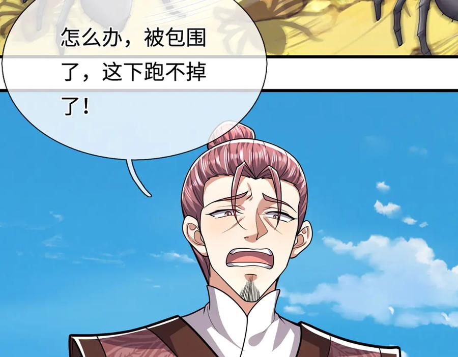 被困百万年：弟子遍布诸天万界 第354话 天梭蛛 第58页
