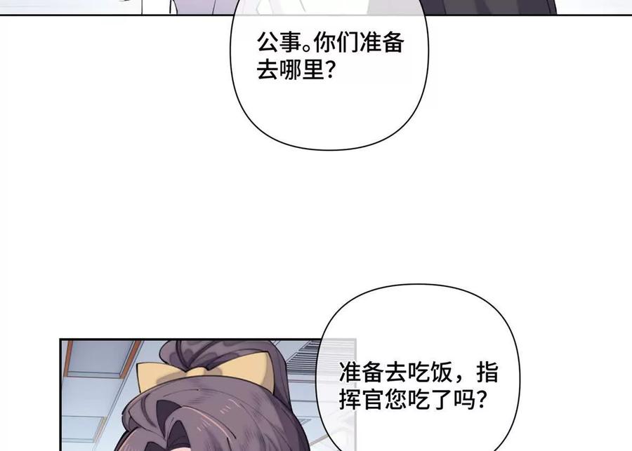 《白天被逃婚晚上被奶凶指挥官求抱》38 怎么不回我消息 第35页