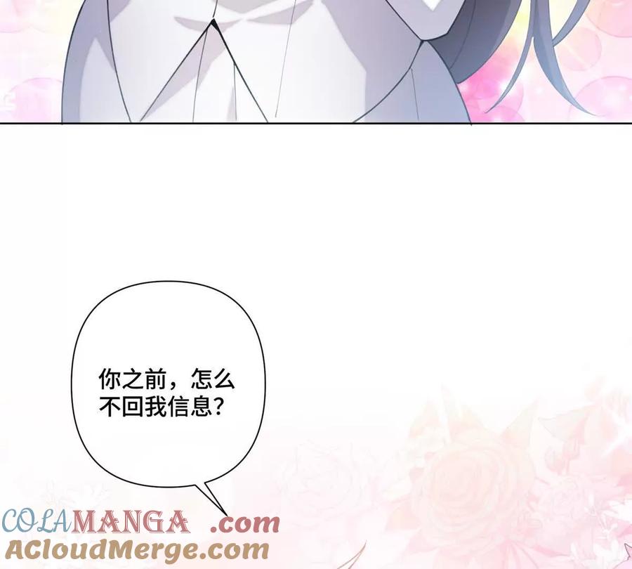 《白天被逃婚晚上被奶凶指挥官求抱》38 怎么不回我消息 第46页