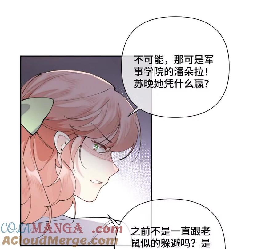 《白天被逃婚晚上被奶凶指挥官求抱》38 怎么不回我消息 第4页