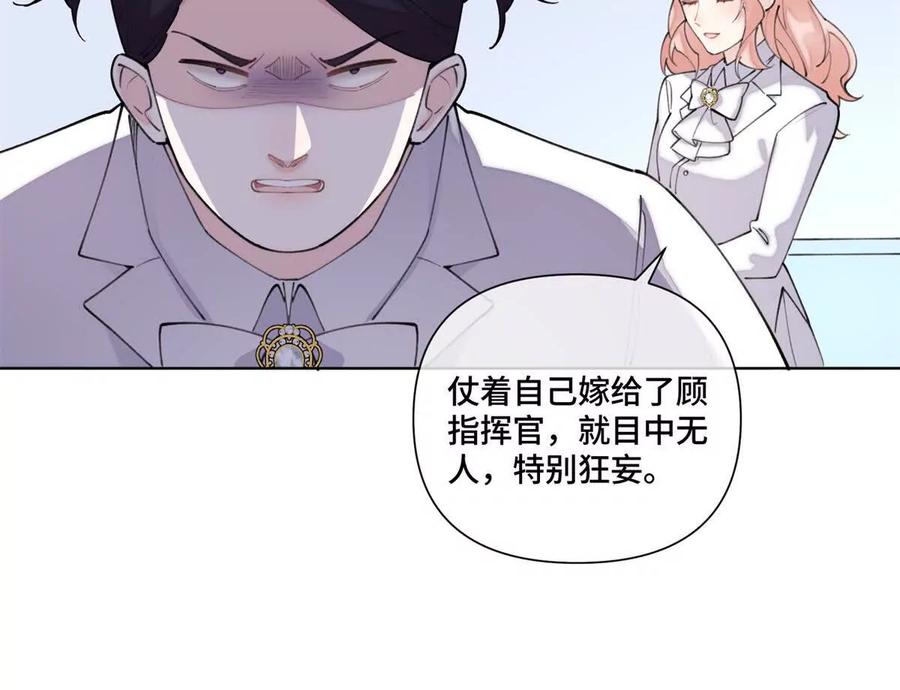 《白天被逃婚晚上被奶凶指挥官求抱》38 怎么不回我消息 第21页