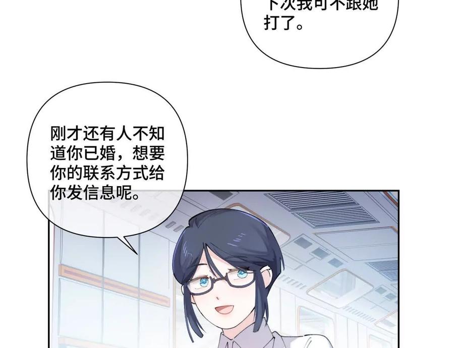 《白天被逃婚晚上被奶凶指挥官求抱》38 怎么不回我消息 第29页