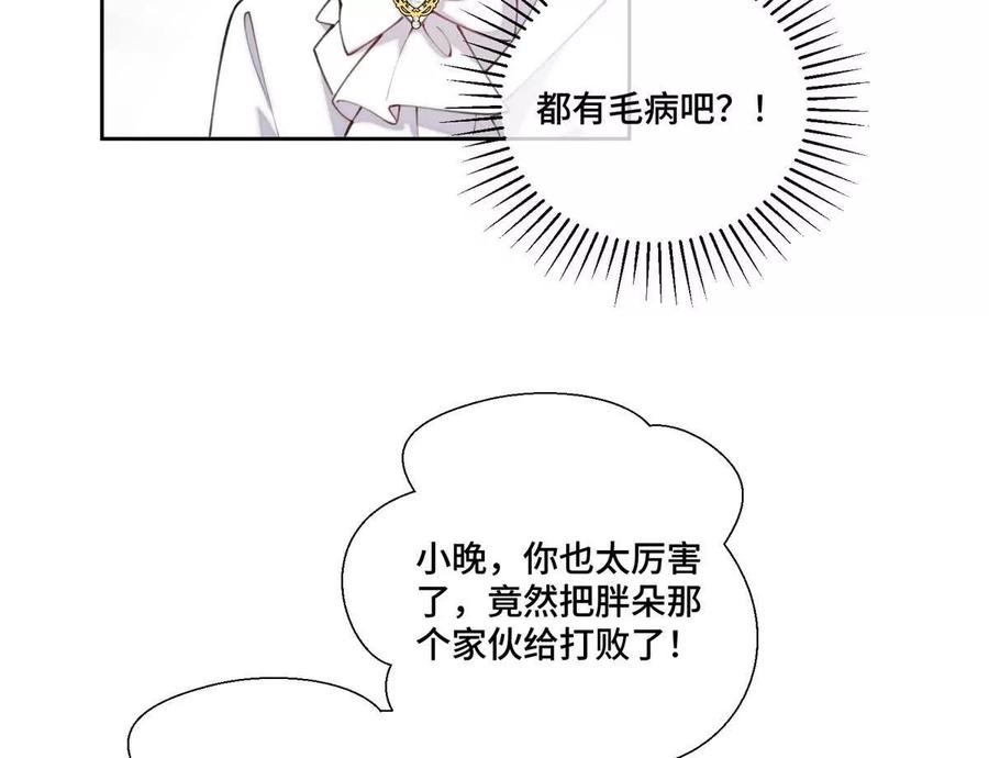 《白天被逃婚晚上被奶凶指挥官求抱》38 怎么不回我消息 第27页