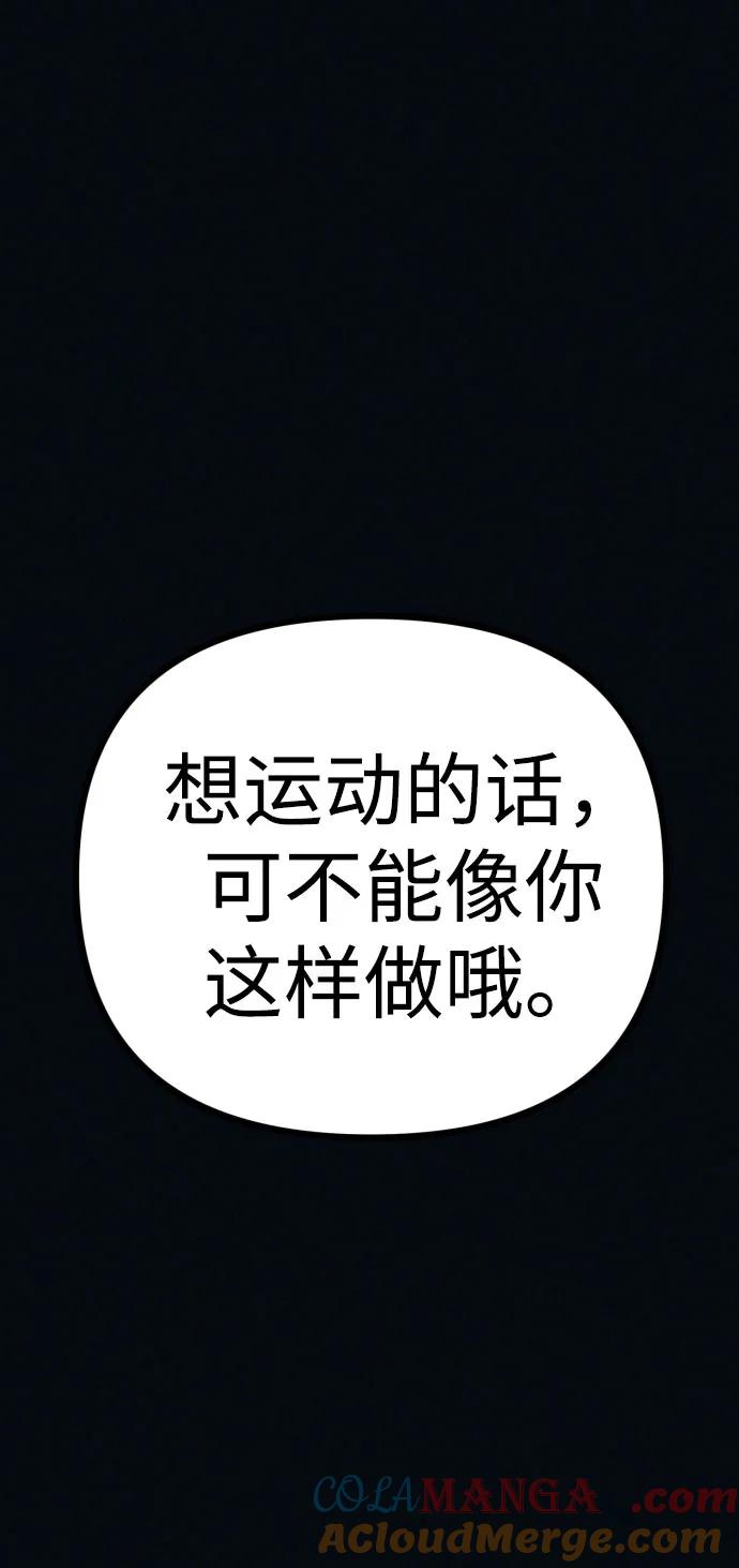 可疑的减肥俱乐部 - 第42话 他给的信 - 第88张图