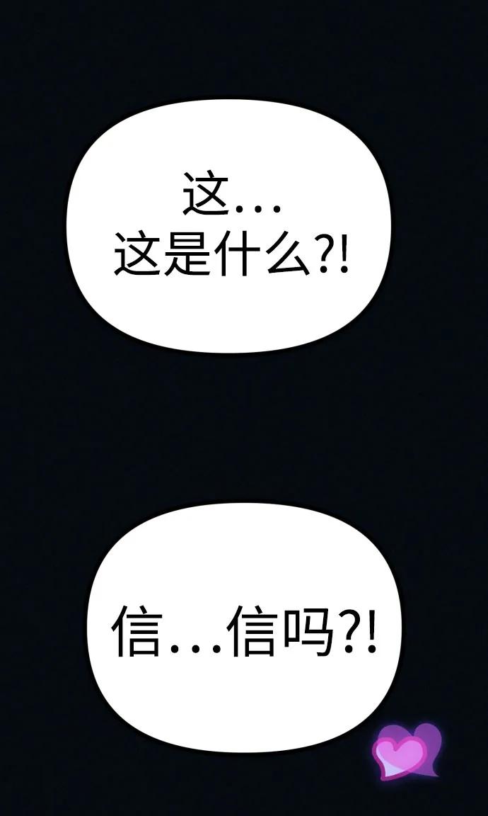 可疑的减肥俱乐部 - 第42话 他给的信 - 第95张图