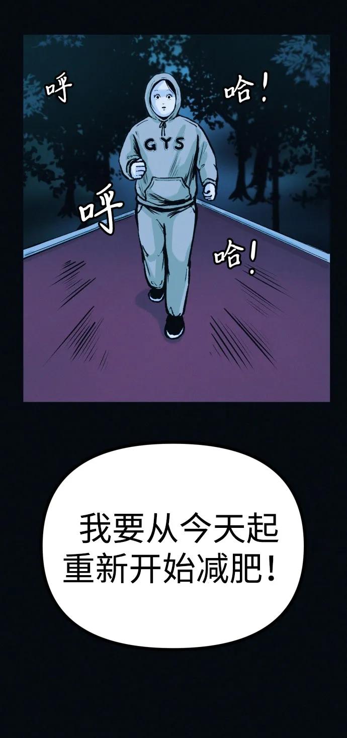 可疑的减肥俱乐部 - 第42话 他给的信 - 第86张图