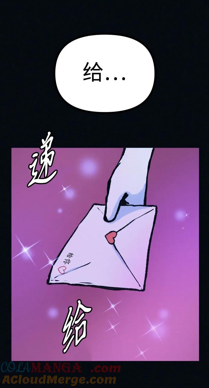 可疑的减肥俱乐部 - 第42话 他给的信 - 第94张图