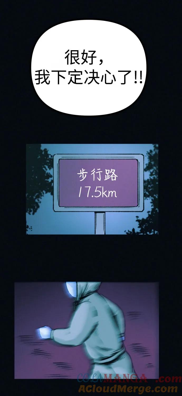 可疑的减肥俱乐部 - 第42话 他给的信 - 第85张图