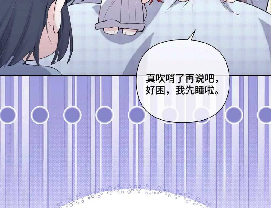 《白天被逃婚晚上被奶凶指挥官求抱》43 怎么办，帮帮我 第35页