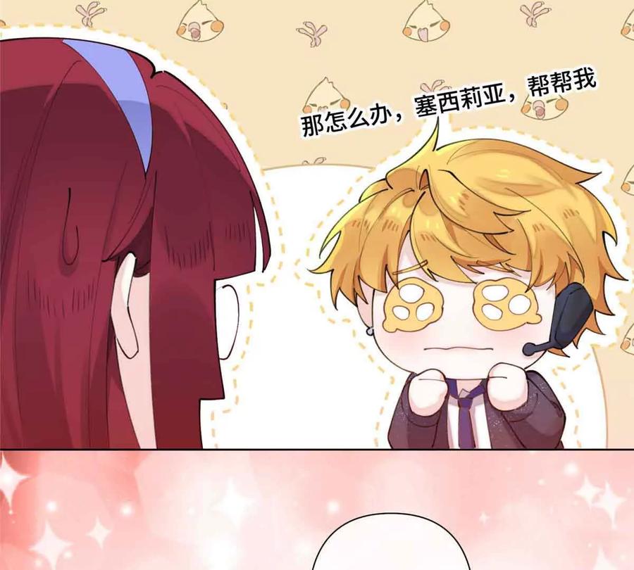 《白天被逃婚晚上被奶凶指挥官求抱》43 怎么办，帮帮我 第24页