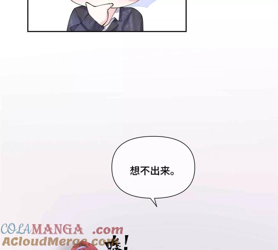 《白天被逃婚晚上被奶凶指挥官求抱》43 怎么办，帮帮我 第16页