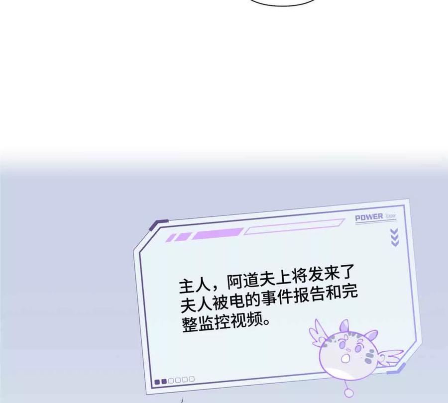 《白天被逃婚晚上被奶凶指挥官求抱》49 超可爱的呀 第24页