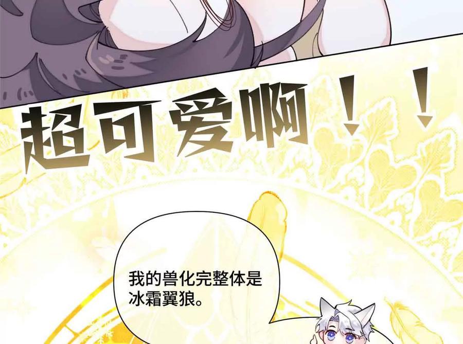 《白天被逃婚晚上被奶凶指挥官求抱》49 超可爱的呀 第15页