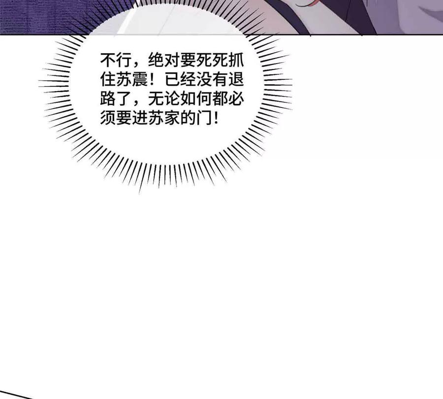 《白天被逃婚晚上被奶凶指挥官求抱》49 超可爱的呀 第38页