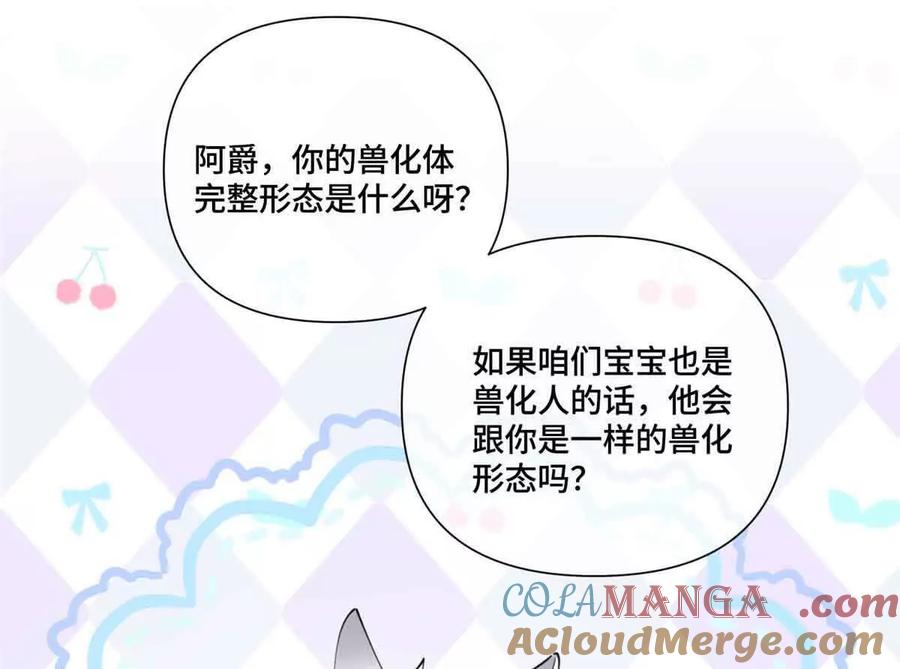 《白天被逃婚晚上被奶凶指挥官求抱》49 超可爱的呀 第13页