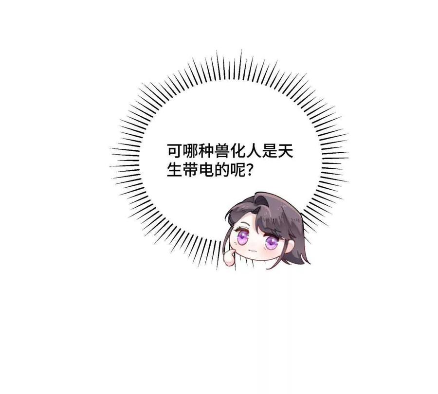 《白天被逃婚晚上被奶凶指挥官求抱》49 超可爱的呀 第12页