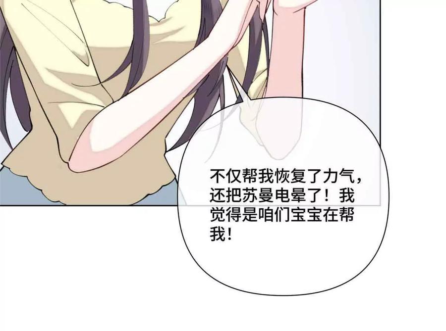 《白天被逃婚晚上被奶凶指挥官求抱》49 超可爱的呀 第11页