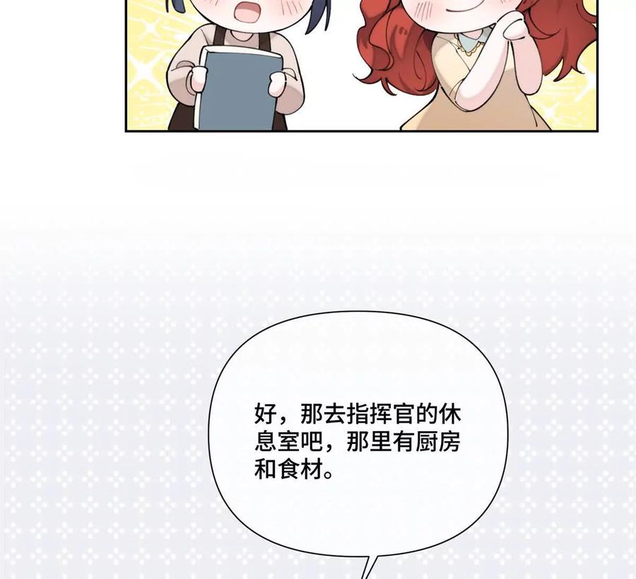 《白天被逃婚晚上被奶凶指挥官求抱》50 跟你一个辈分 第29页