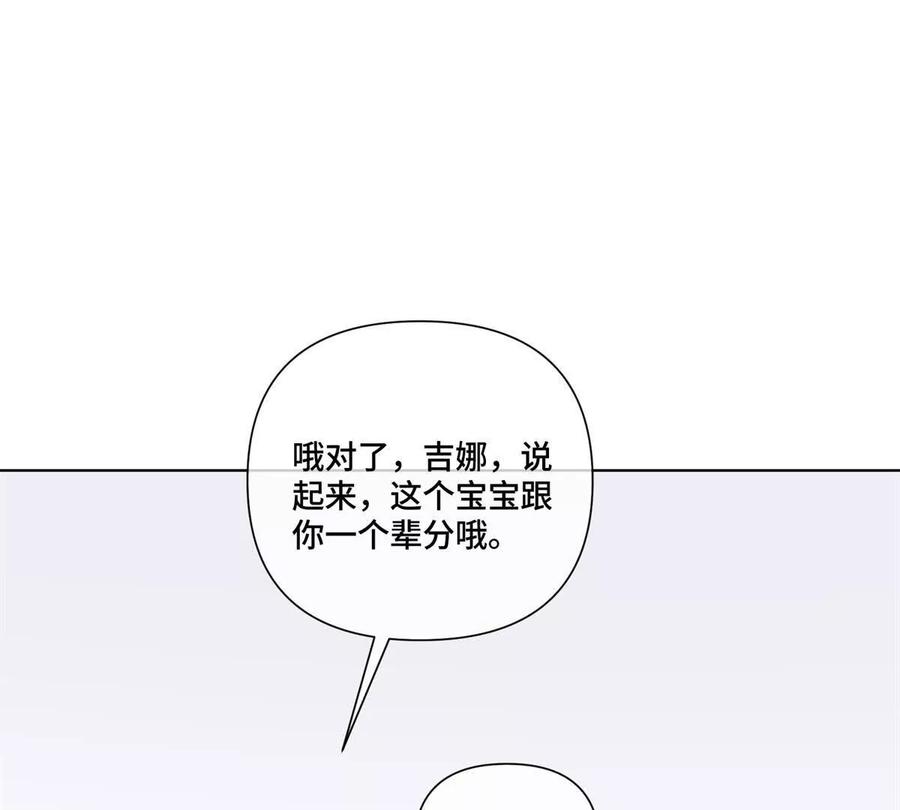 《白天被逃婚晚上被奶凶指挥官求抱》50 跟你一个辈分 第20页