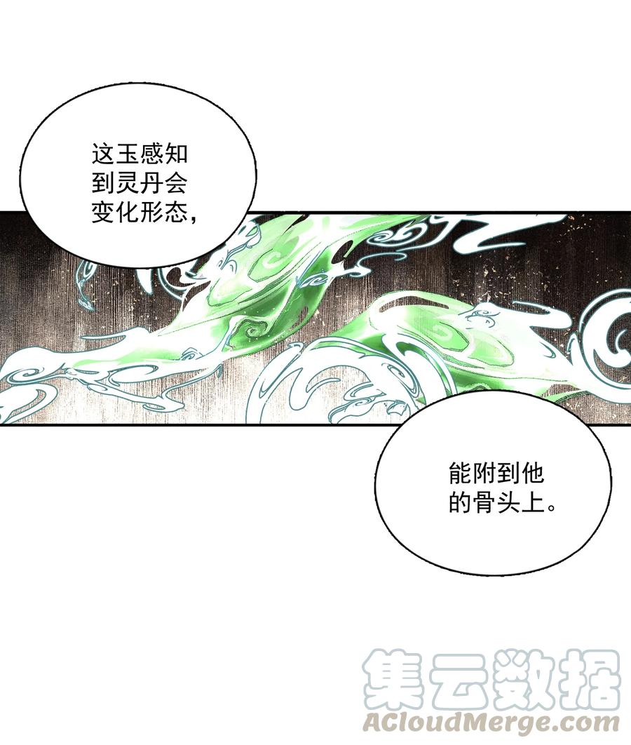 不小心救了江湖公敌 047 代价（中） 第11页