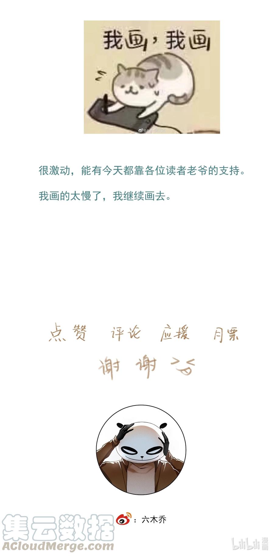 不小心救了江湖公敌 047 代价（中） 第19页