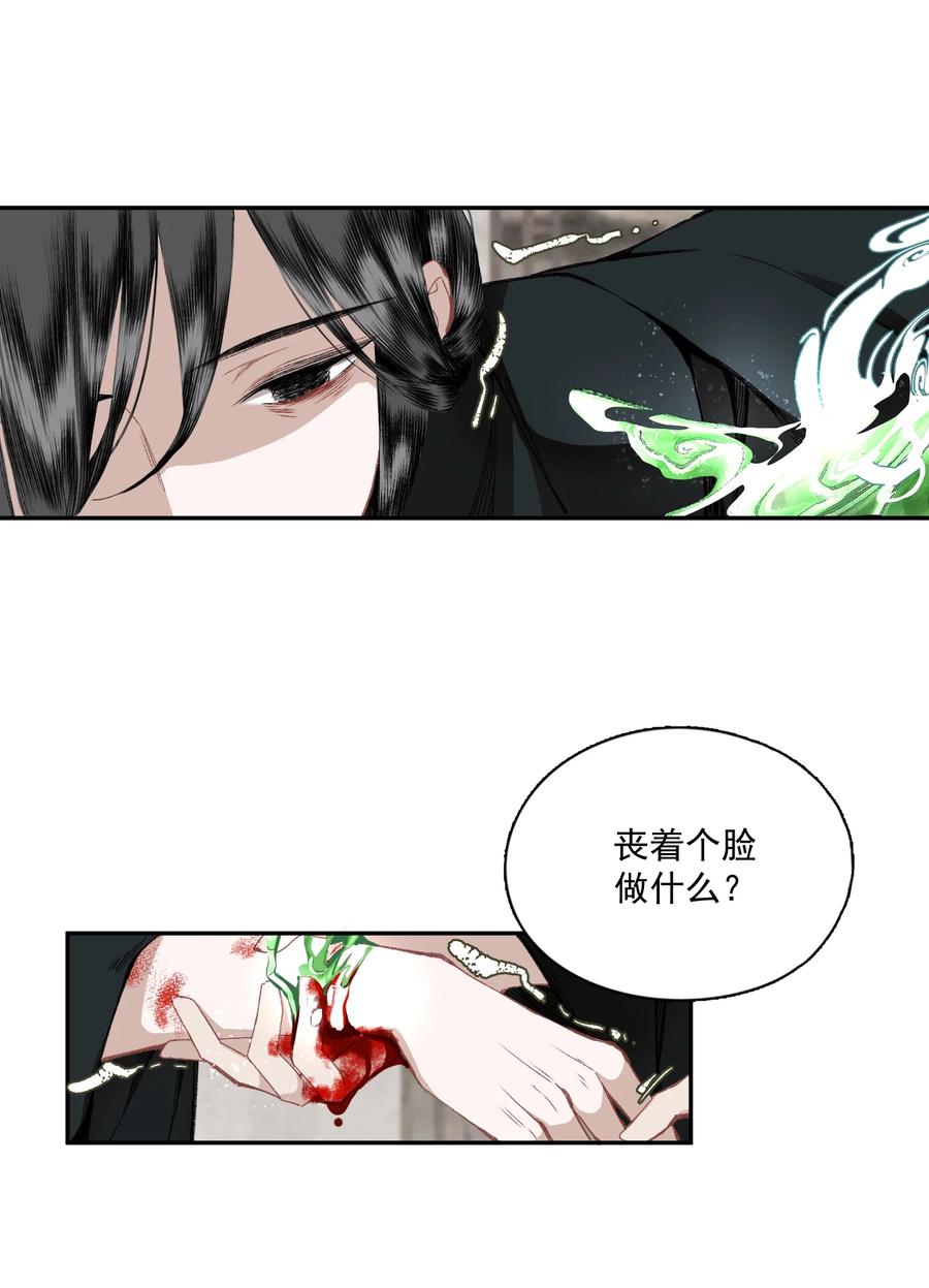 不小心救了江湖公敌 047 代价（中） 第14页