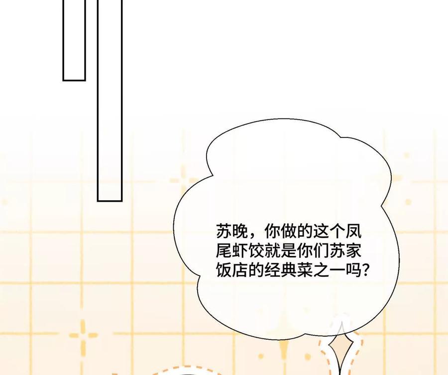 《白天被逃婚晚上被奶凶指挥官求抱》51 合适的后爸人选 第23页