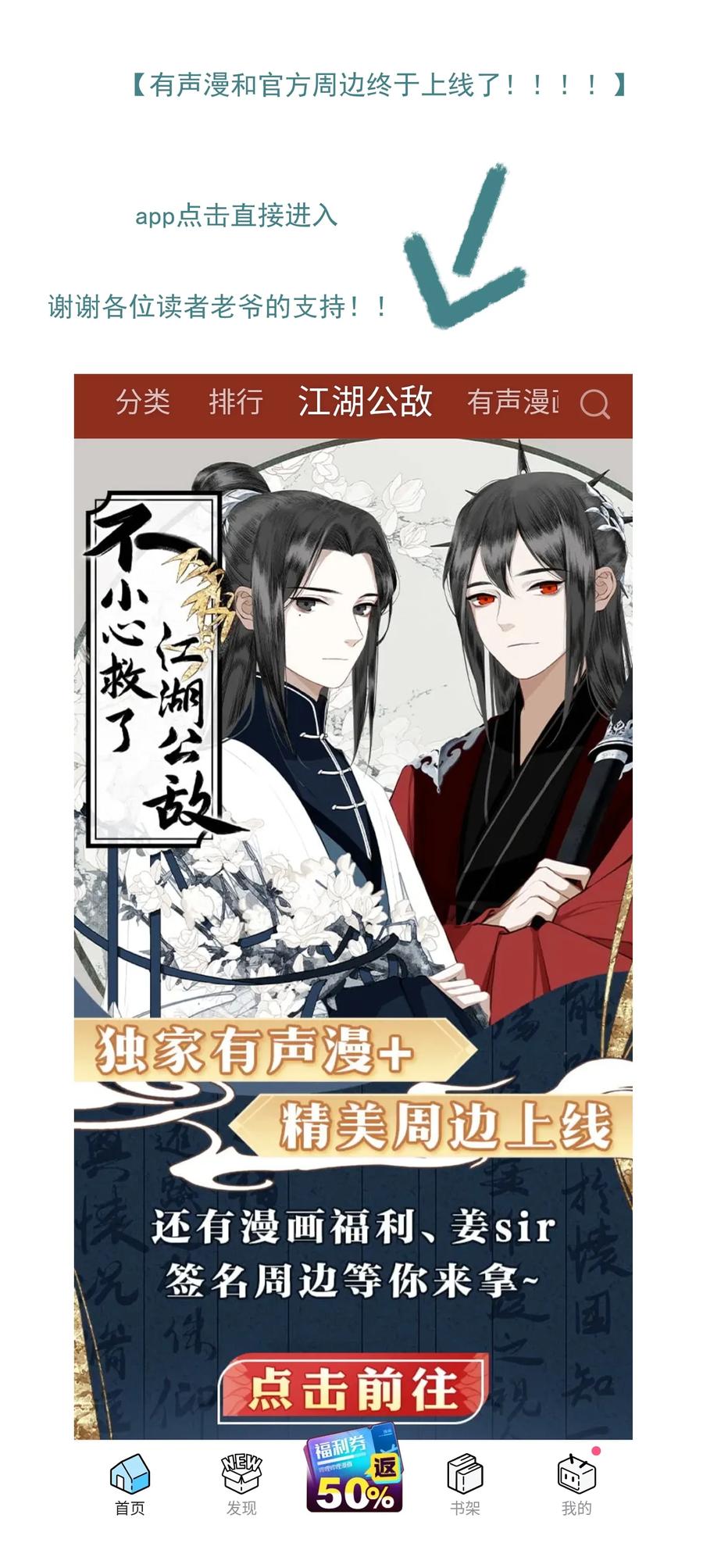 不小心救了江湖公敌 047 代价（中） 第18页