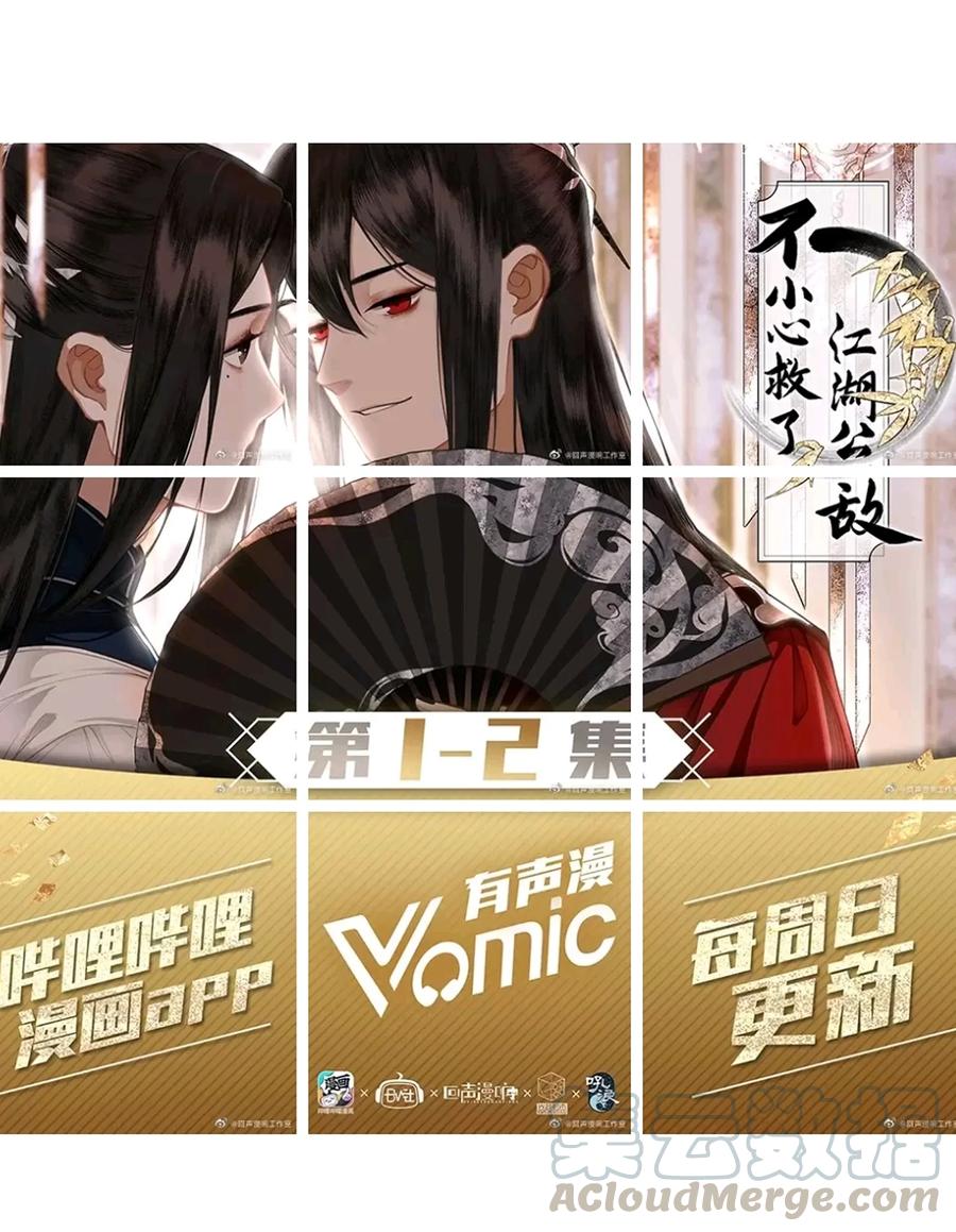 不小心救了江湖公敌 047 代价（中） 第17页