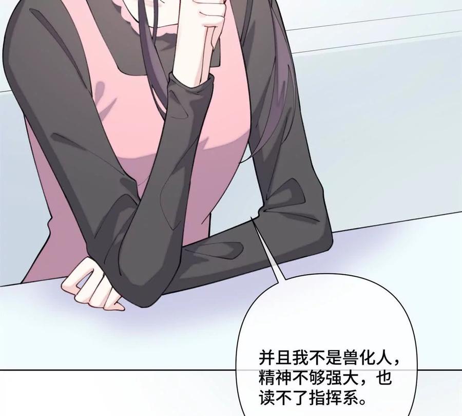 《白天被逃婚晚上被奶凶指挥官求抱》51 合适的后爸人选 第8页