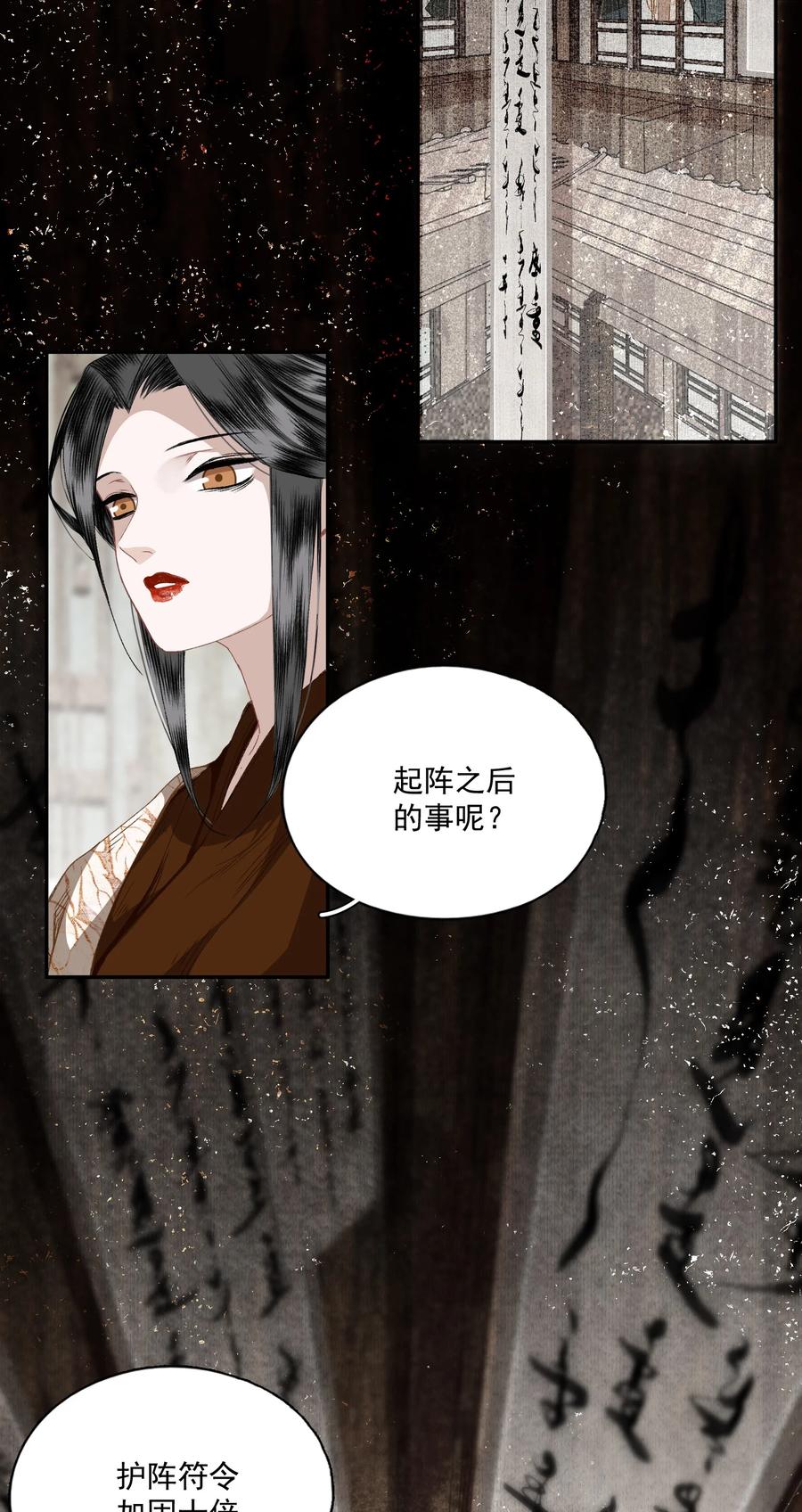 不小心救了江湖公敌 048 代价（下） 第16页