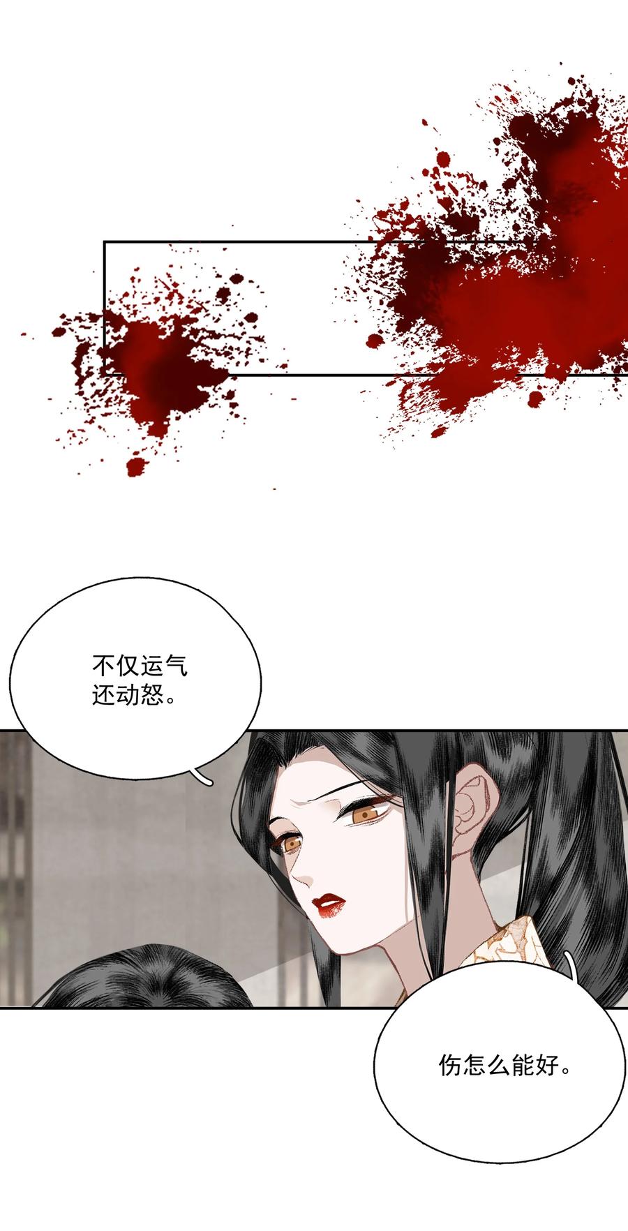 不小心救了江湖公敌 048 代价（下） 第8页
