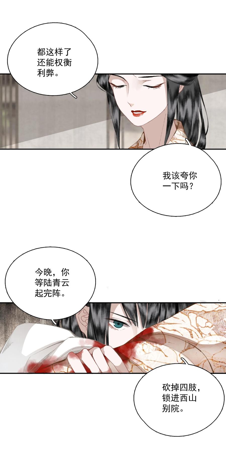 不小心救了江湖公敌 048 代价（下） 第10页