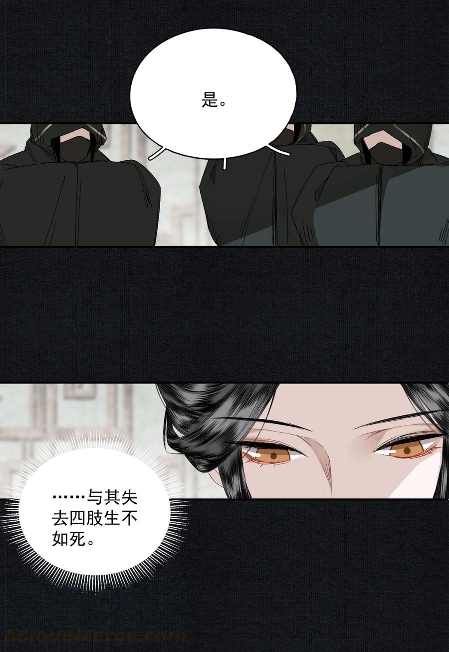 不小心救了江湖公敌 048 代价（下） 第19页