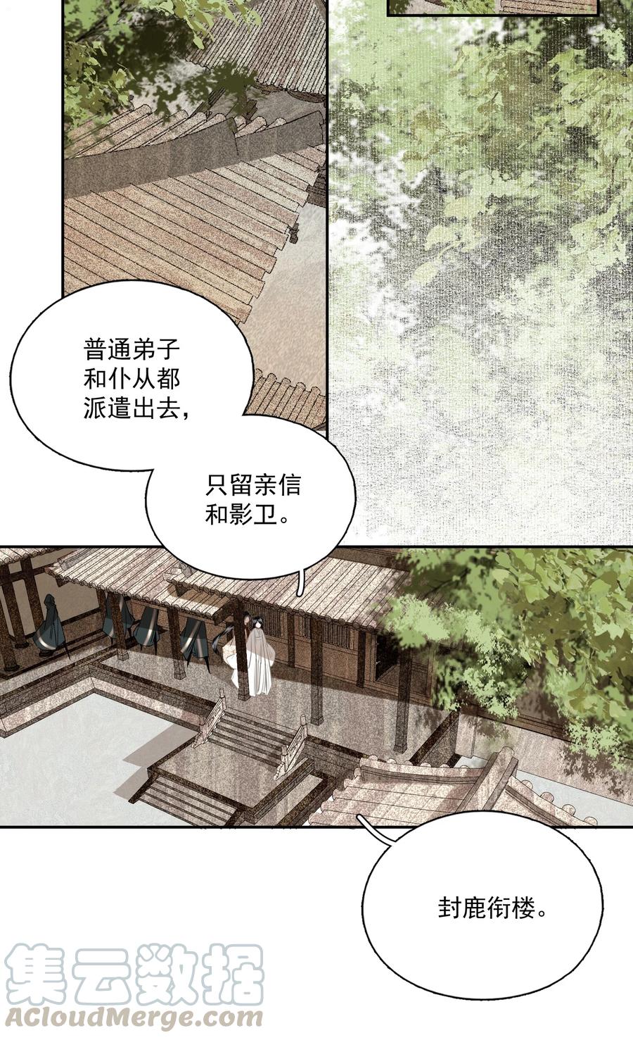 不小心救了江湖公敌 048 代价（下） 第5页