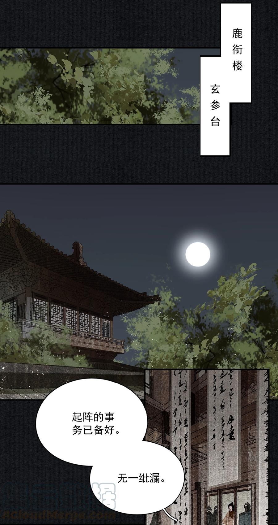 不小心救了江湖公敌 048 代价（下） 第15页
