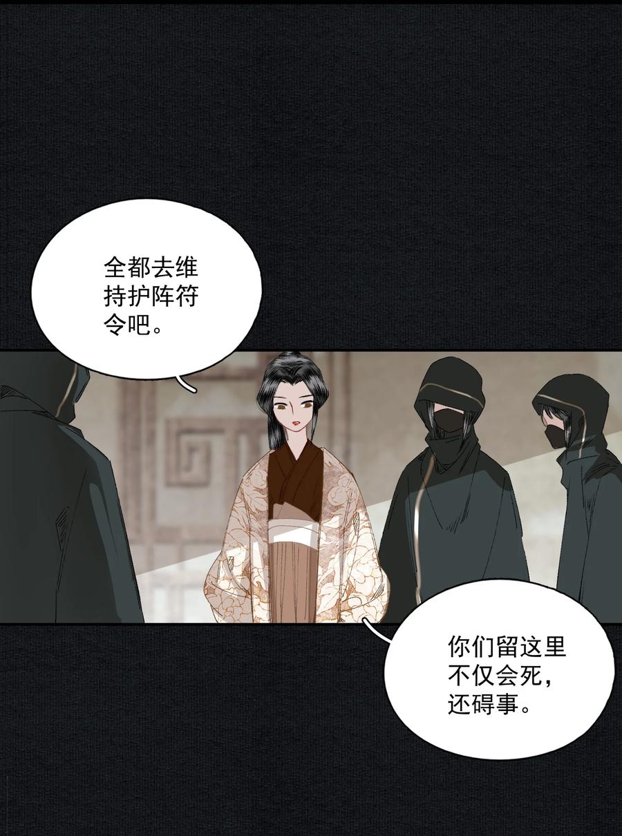 不小心救了江湖公敌 048 代价（下） 第18页