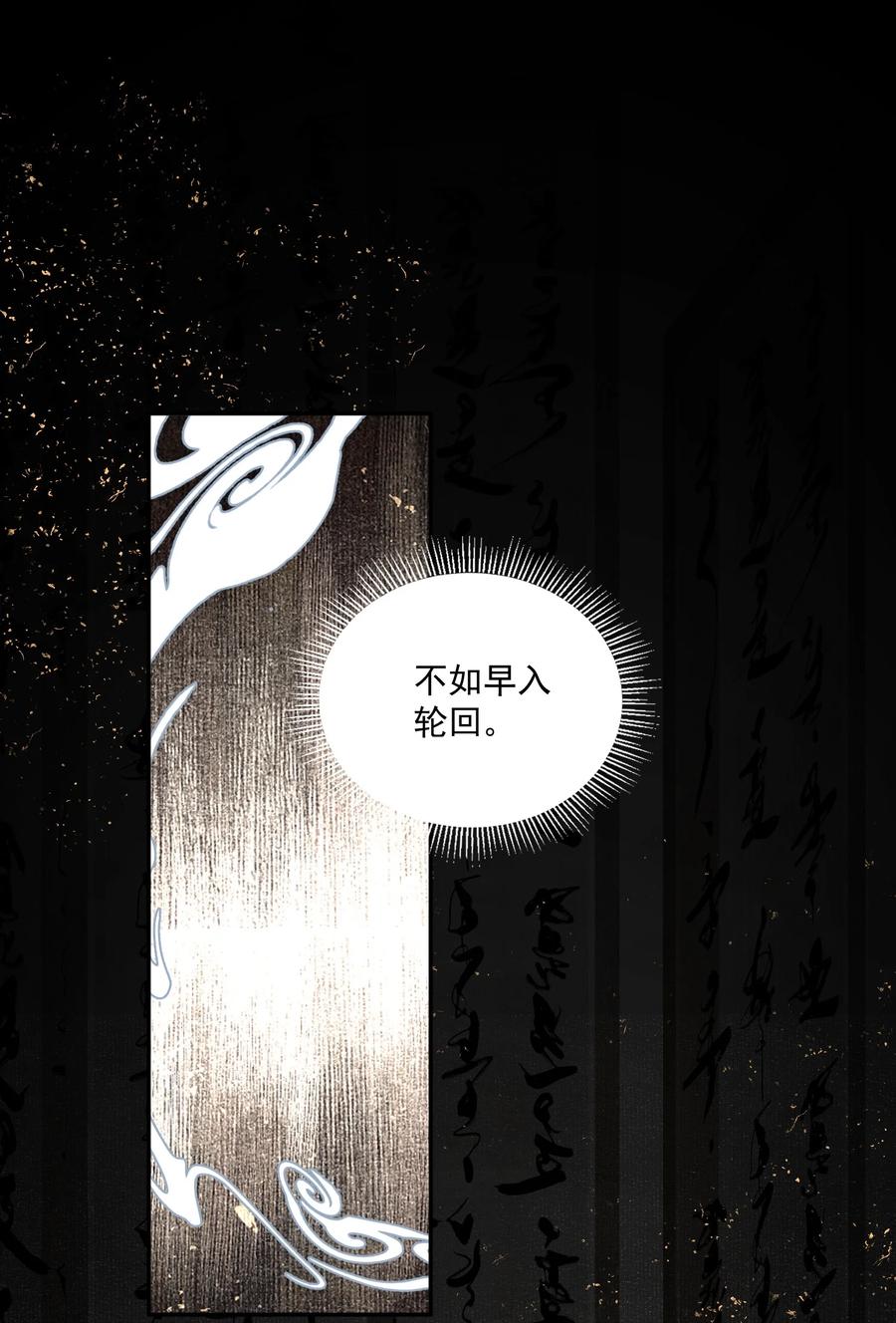 不小心救了江湖公敌 048 代价（下） 第20页