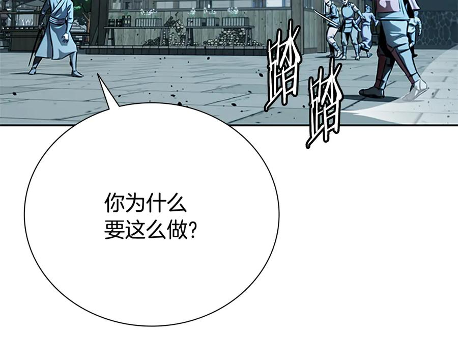 月影剑帝 第54话 决胜一击 第24页