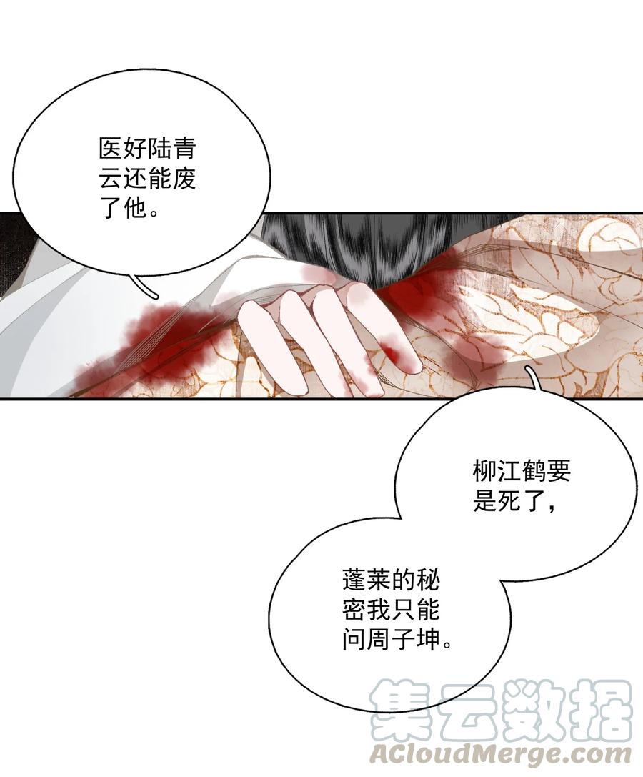 不小心救了江湖公敌 048 代价（下） 第9页