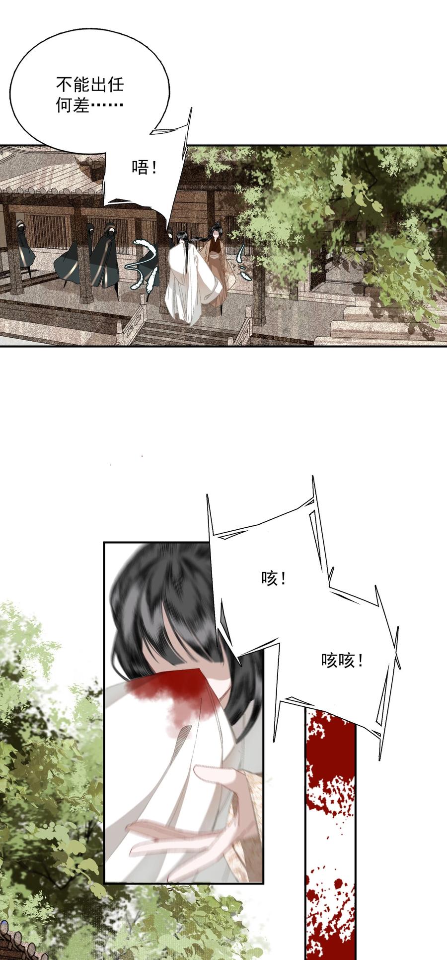 不小心救了江湖公敌 048 代价（下） 第6页