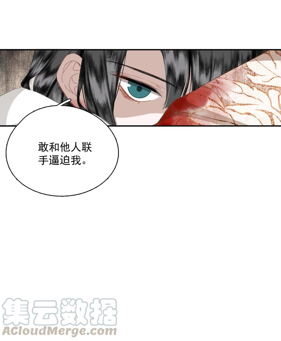 不小心救了江湖公敌 048 代价（下） 第11页
