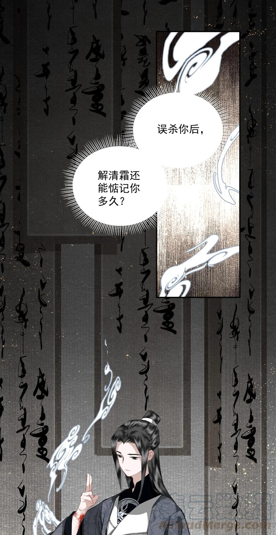 不小心救了江湖公敌 048 代价（下） 第21页