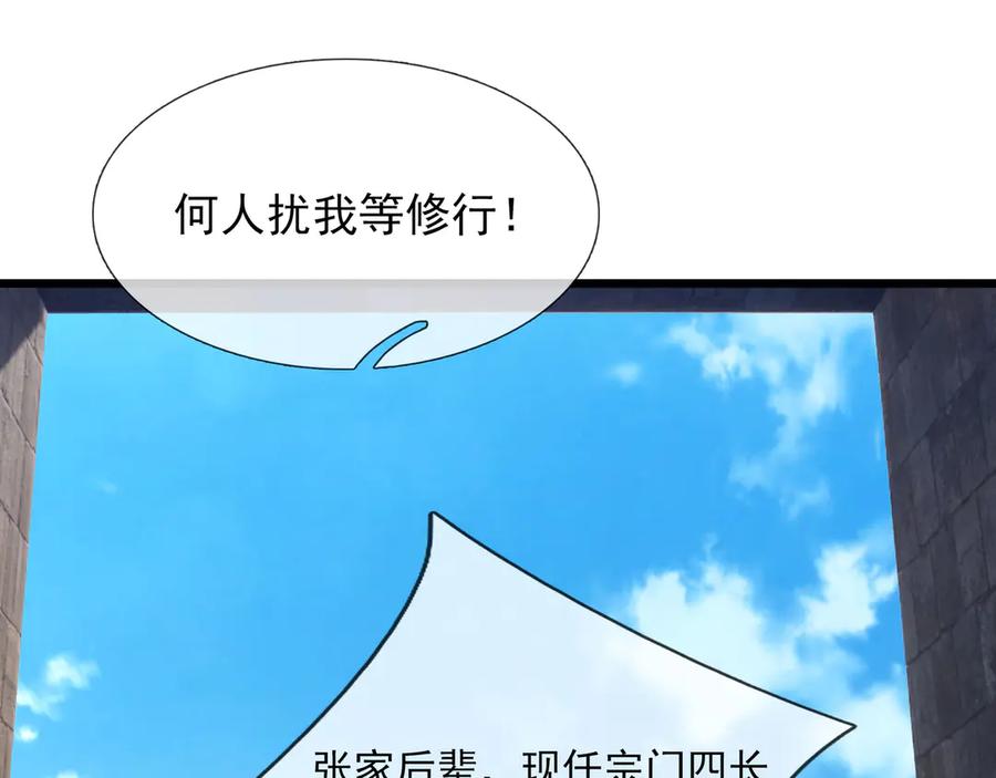 《沉睡万古：出世横推诸天》第75话 老逼登，食屎了你！ 第40页