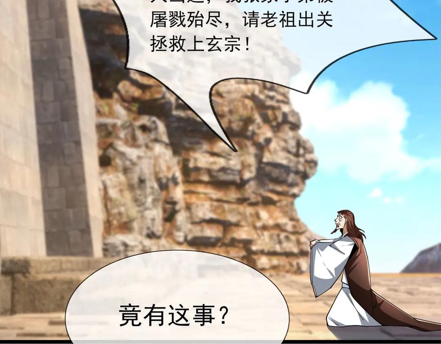 《沉睡万古：出世横推诸天》第75话 老逼登，食屎了你！ 第43页