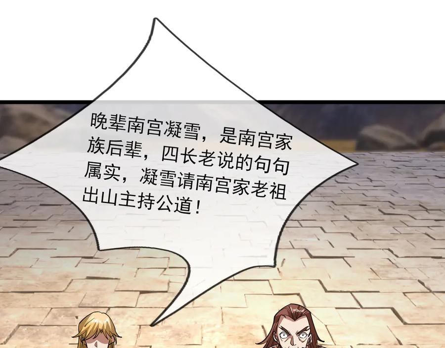 《沉睡万古：出世横推诸天》第75话 老逼登，食屎了你！ 第47页