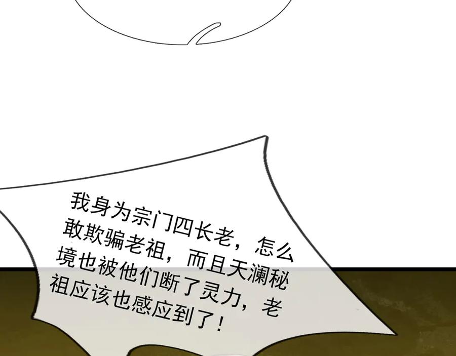 《沉睡万古：出世横推诸天》第75话 老逼登，食屎了你！ 第44页