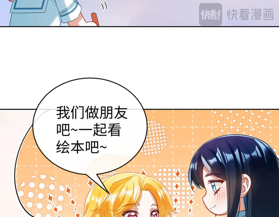 恶役千金与魔王小姐 第94话番外：小小的重逢2 第71页