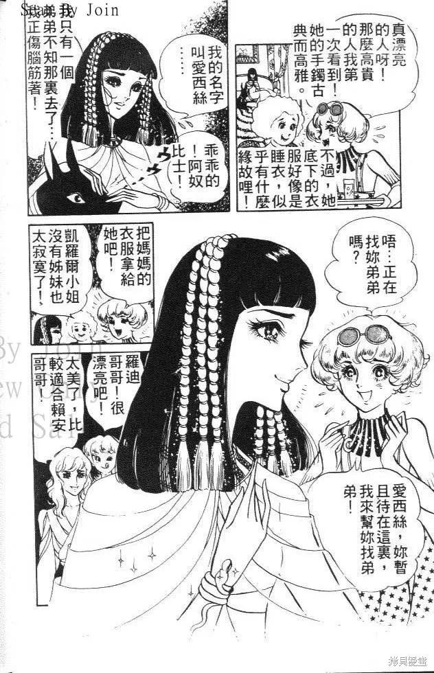 尼罗河女儿 第01卷 第44页