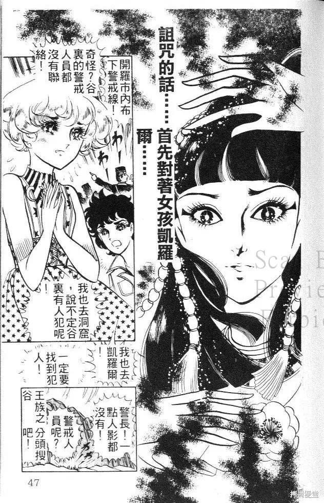 尼罗河女儿 第01卷 第47页